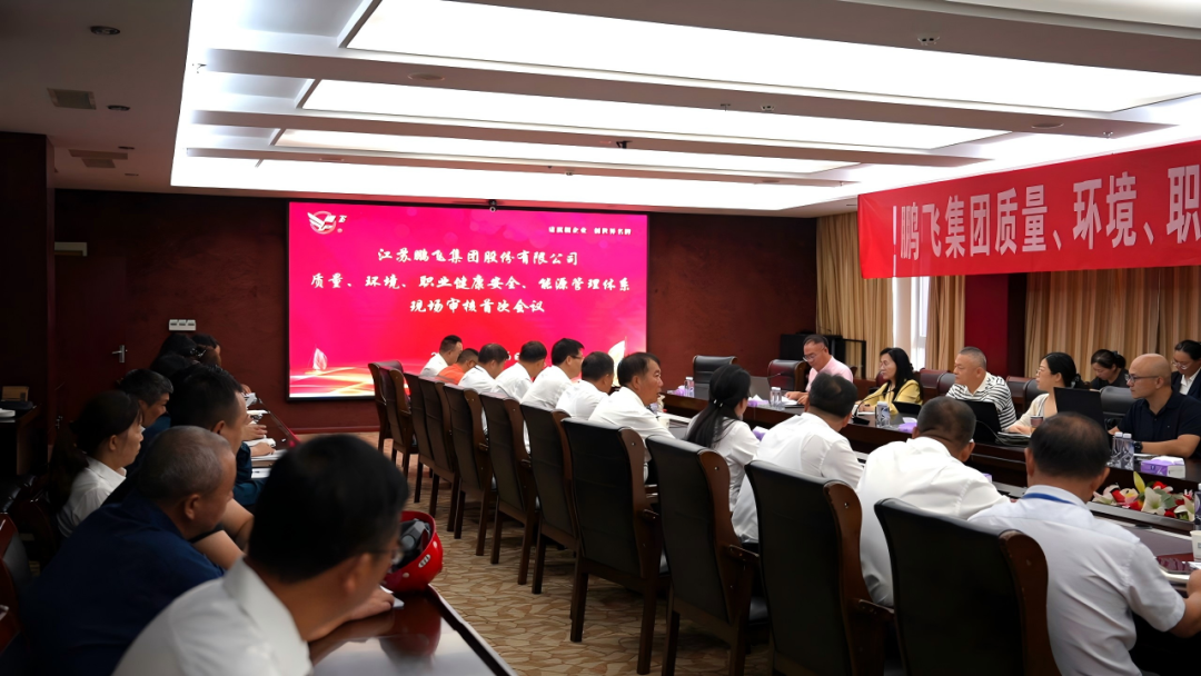 鵬飛集團(tuán)完成質(zhì)量、環(huán)境、職業(yè)健康安全、能源管理體系審核